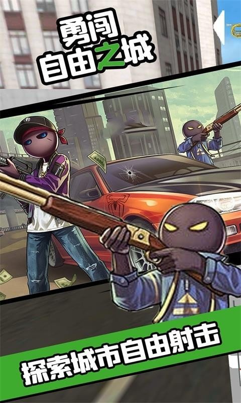 勇闯自由之城 v2.1.1