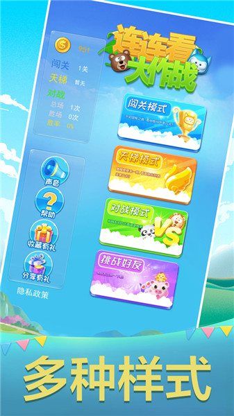 连连看大作战抖音小游戏