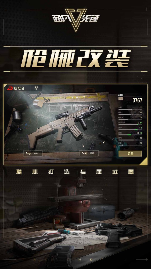 超凡先锋先行服截图1