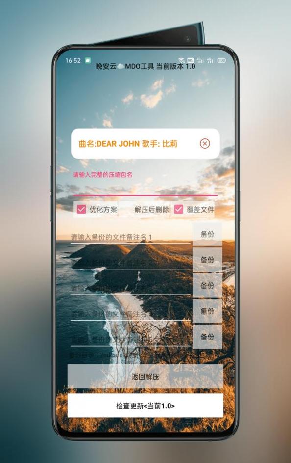 Mdo解压工具截图1