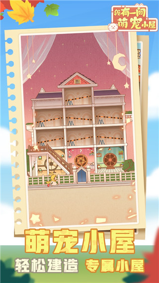 我有一间萌宠小屋游戏 v1.0.9