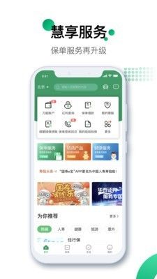 中国人寿寿险APP官方下载手机版图片1
