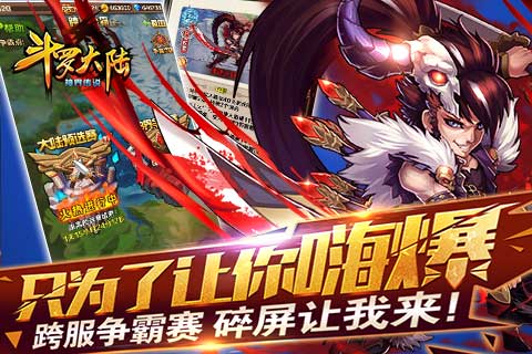 斗罗大陆（神界传说）  v4.2.3