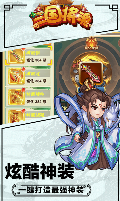 三国将星 v1.4.76