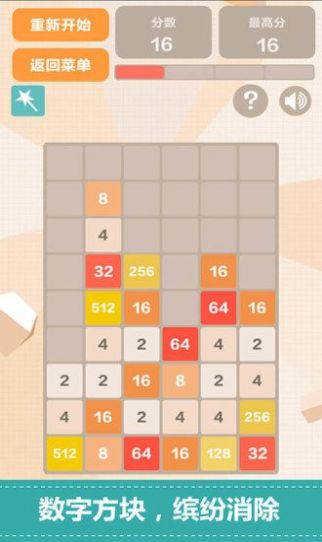 万宁2048截图0