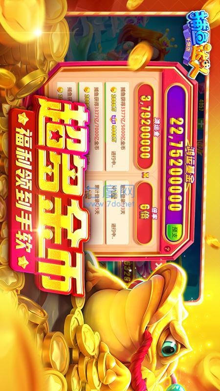 捕鱼达人旧版本2013版截图1