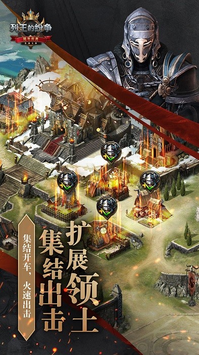 COK列王的纷争截图0