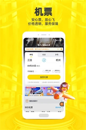 飞猪免费版截图1