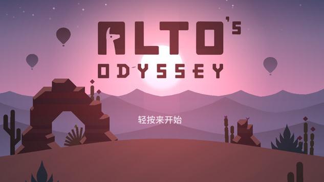 阿尔托的奥德赛中文破解版截图0