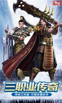 传世冰雪版元神合击手游官方版  v5.2.3