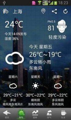 华多天气截图0