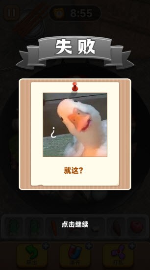 抓大鹅截图3