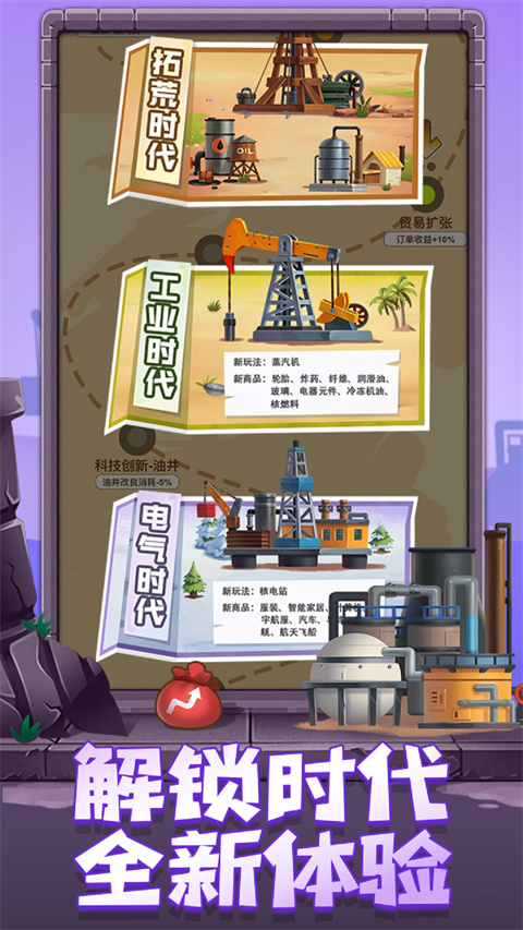 石油大富翁官方版 v1.0.1