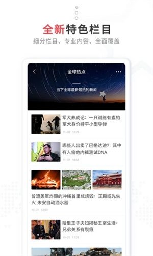 红星新闻APP免费版截图1