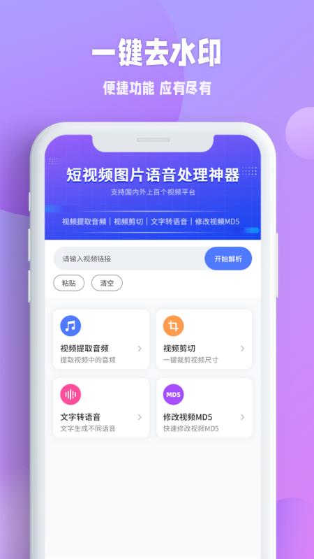 秒闪去水印截图1