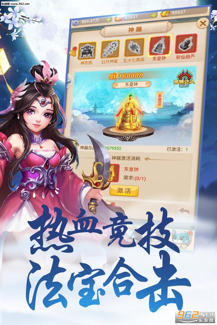 萌幻西游九游版 v2.4.1