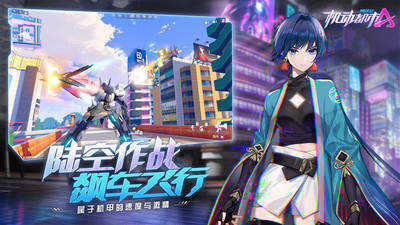 机动都市阿尔法无限金币版下载