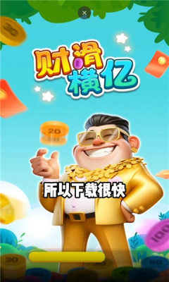 财滑横亿截图0