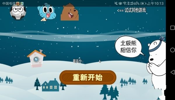 北极熊冒险安卓官方版游戏 V1.2 v3.1.1