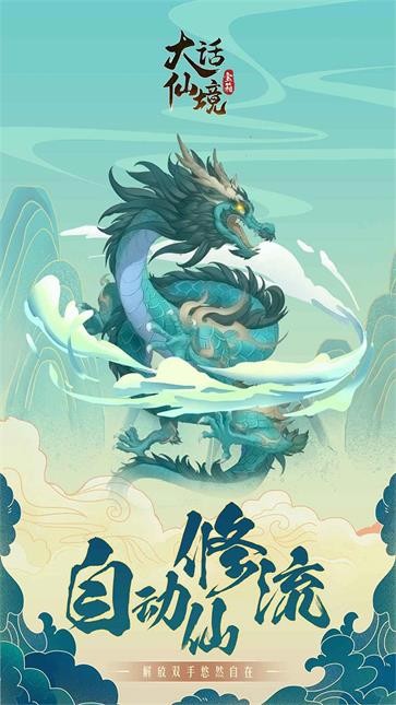 大话仙境截图1