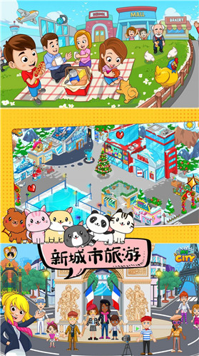 托卡世界城市生活