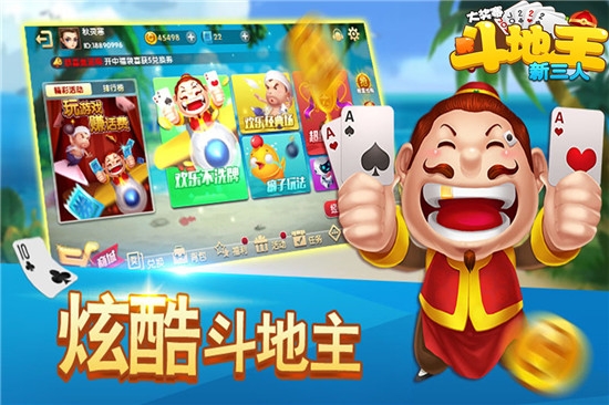 新三人斗地主大奖赛手游截图0
