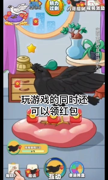 福气八哥截图0