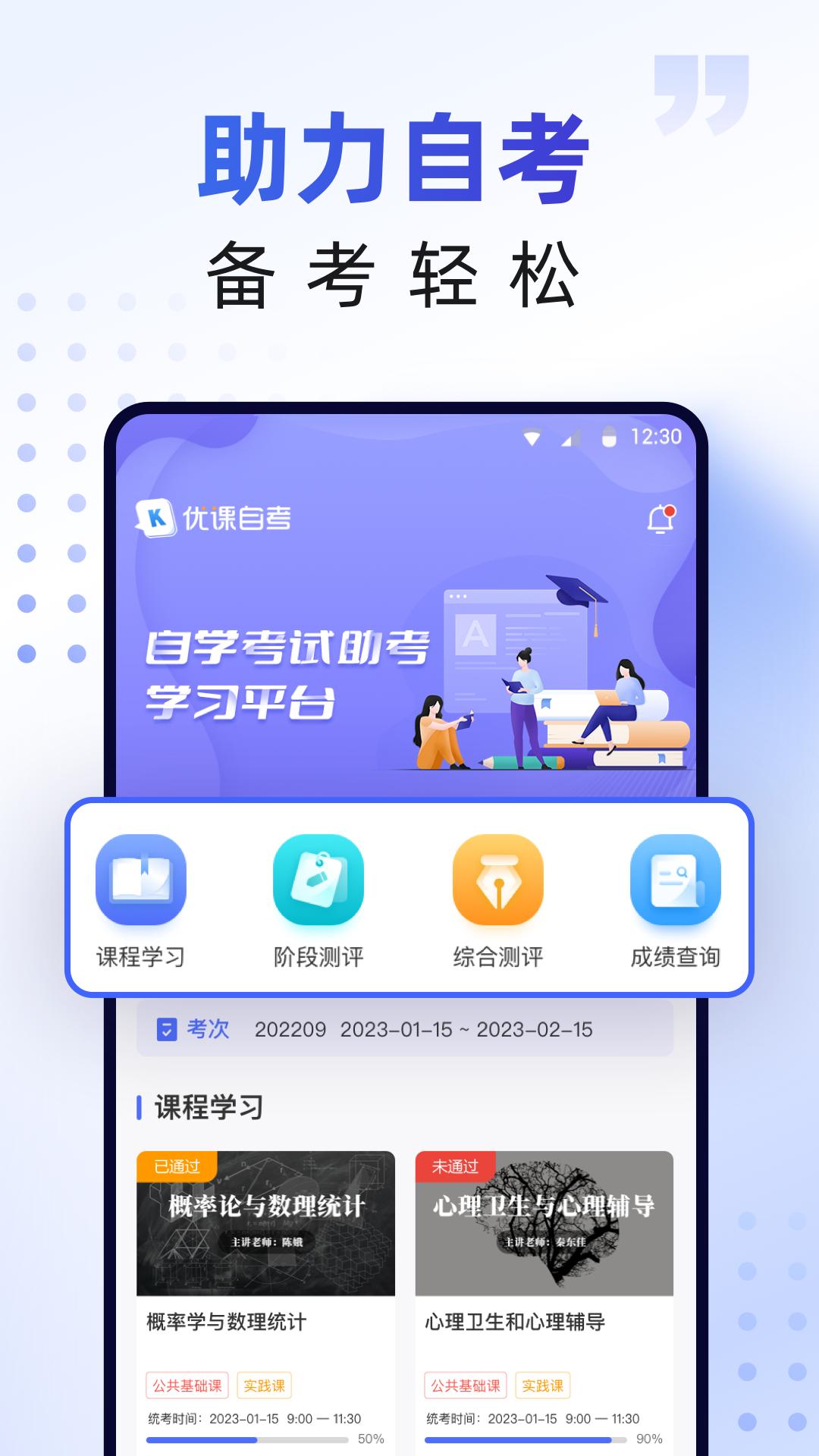 优课自考  v1.0.3