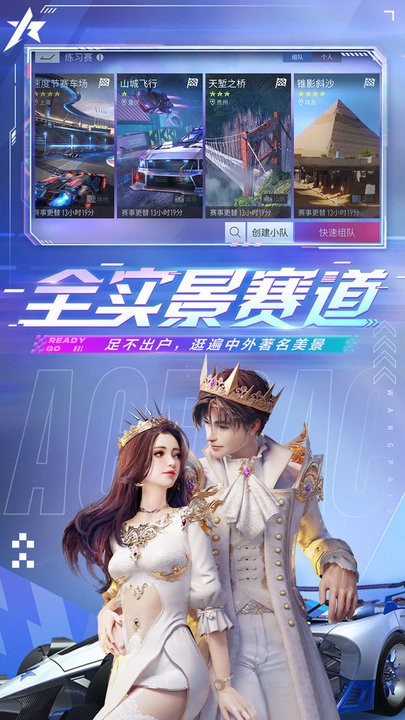 王牌竞速