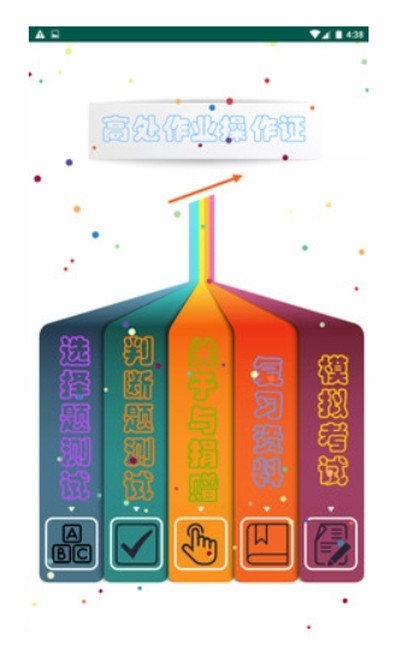 高处作业操作证 2020-03-17 14:05