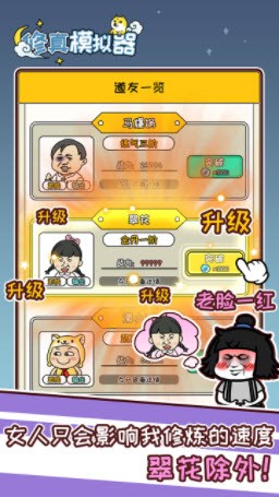 修真模拟器截图0