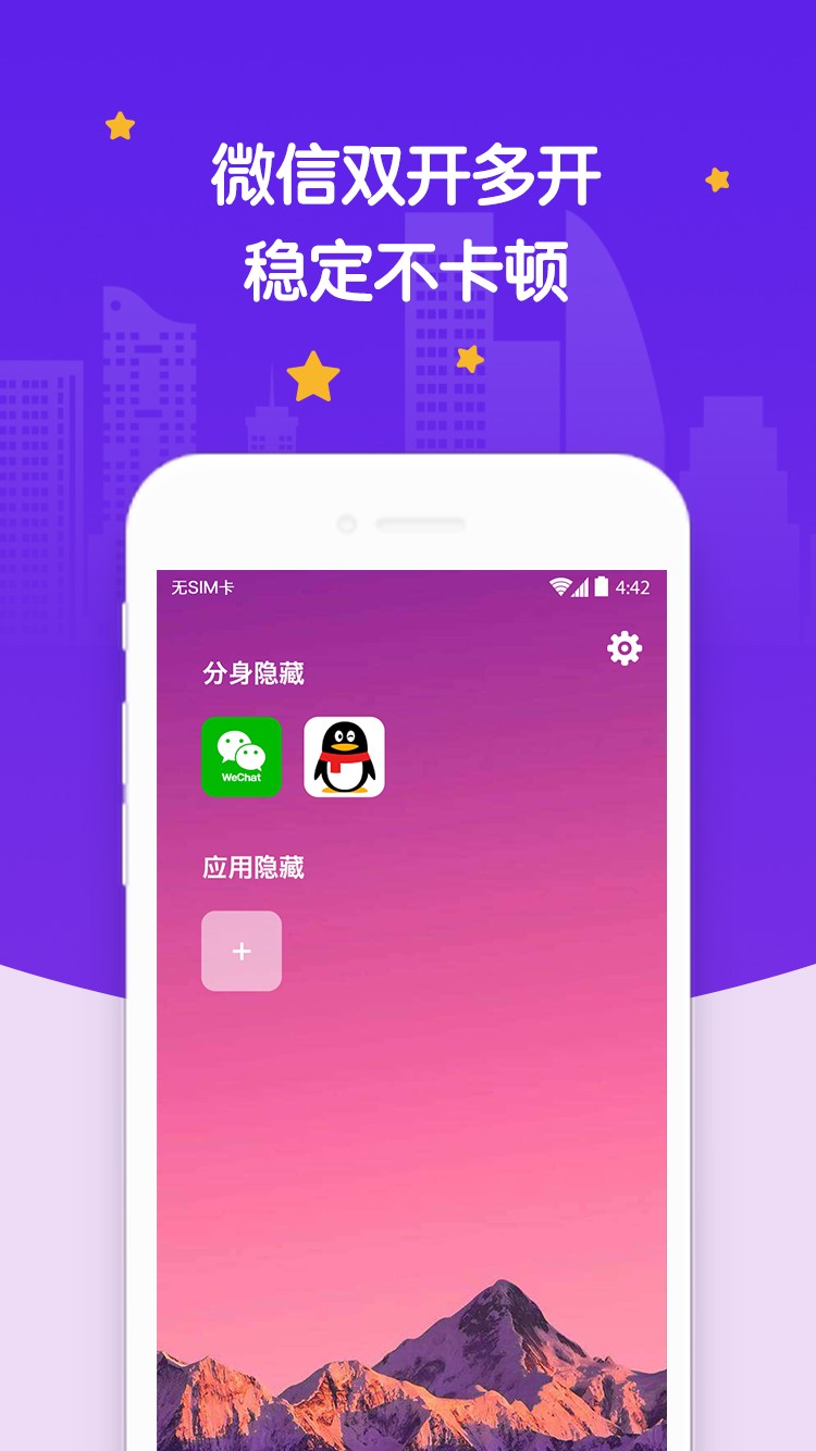 社交应用隐藏截图3
