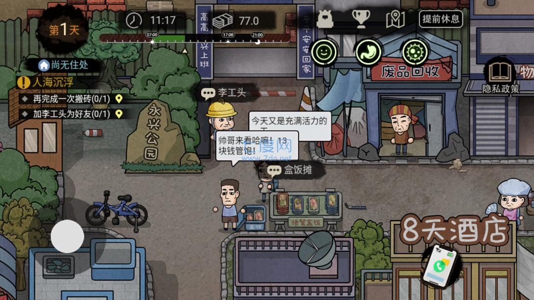 打工生活模拟器600亿免广告