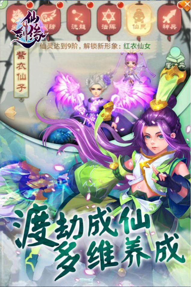 仙剑缘之人剑情缘手游官方最新版 截图2