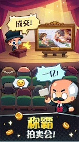 艺术大亨天天拍卖变富翁最新版 v1.17.2