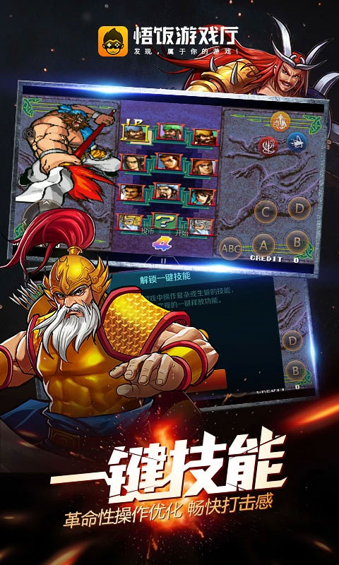 悟饭游戏厅手机客户端