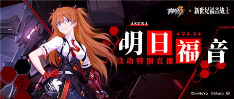崩坏3明日福音4.5版本