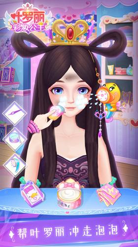 叶罗丽彩妆公主最新版截图1