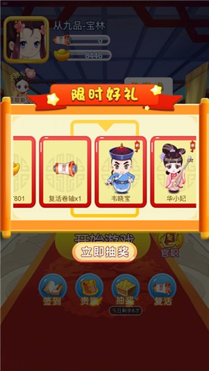 后宫碰碰碰截图3