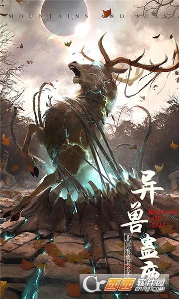 山海异兽录飞升版 v1.0.8