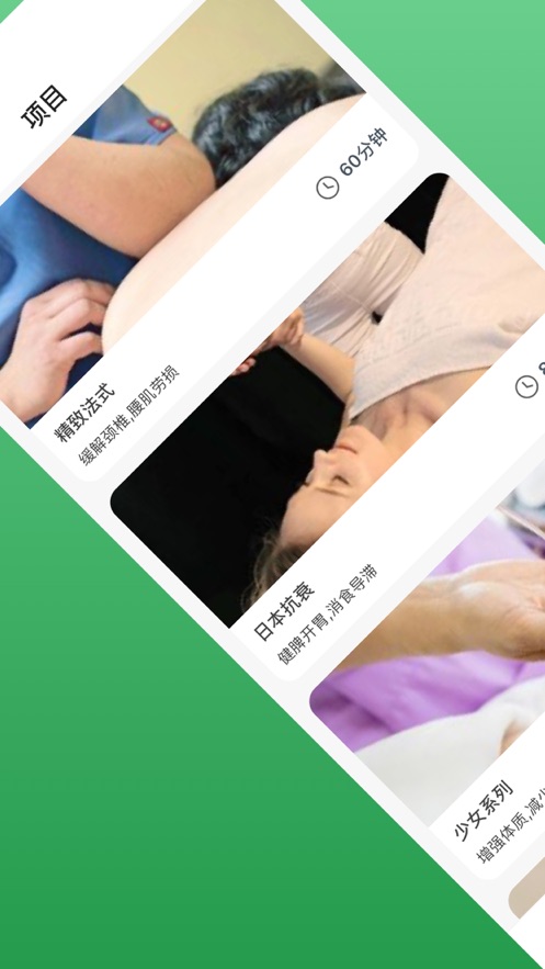 东东推拿