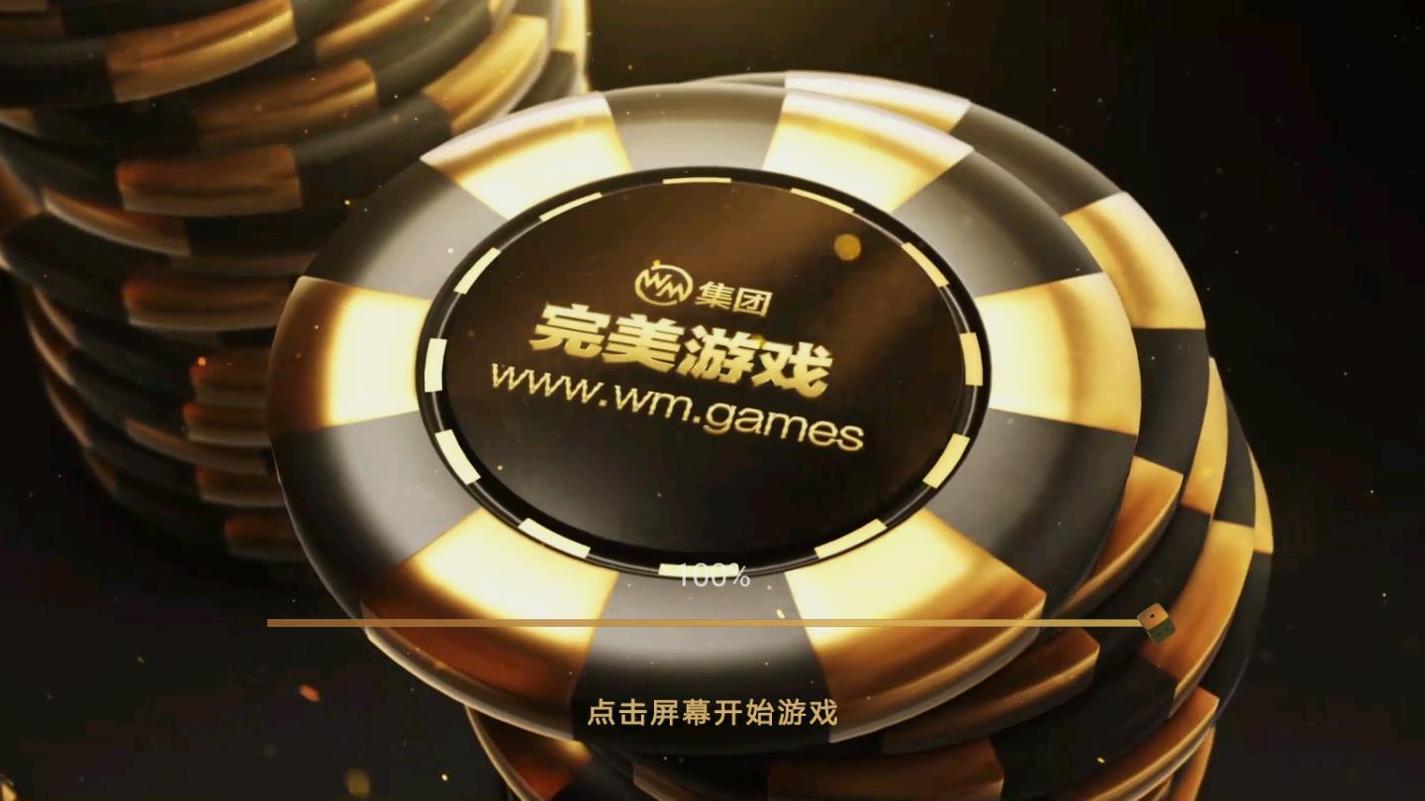 完美游戏棋牌截图0