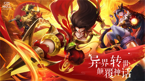 幻想神话志战火互娱