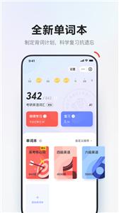 网易有道词典截图1