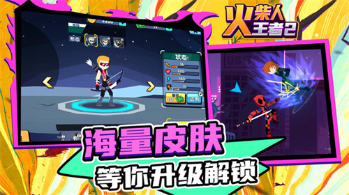 火柴人王者2最新版