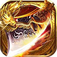 满攻速单职业传奇手游