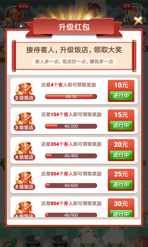 疯狂餐厅游戏红包版app图片1