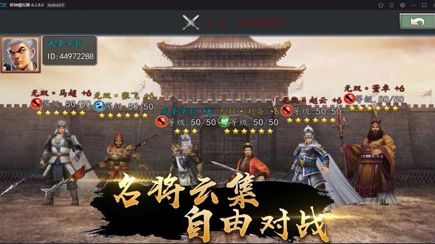 新三国诸葛点将 V 1.0