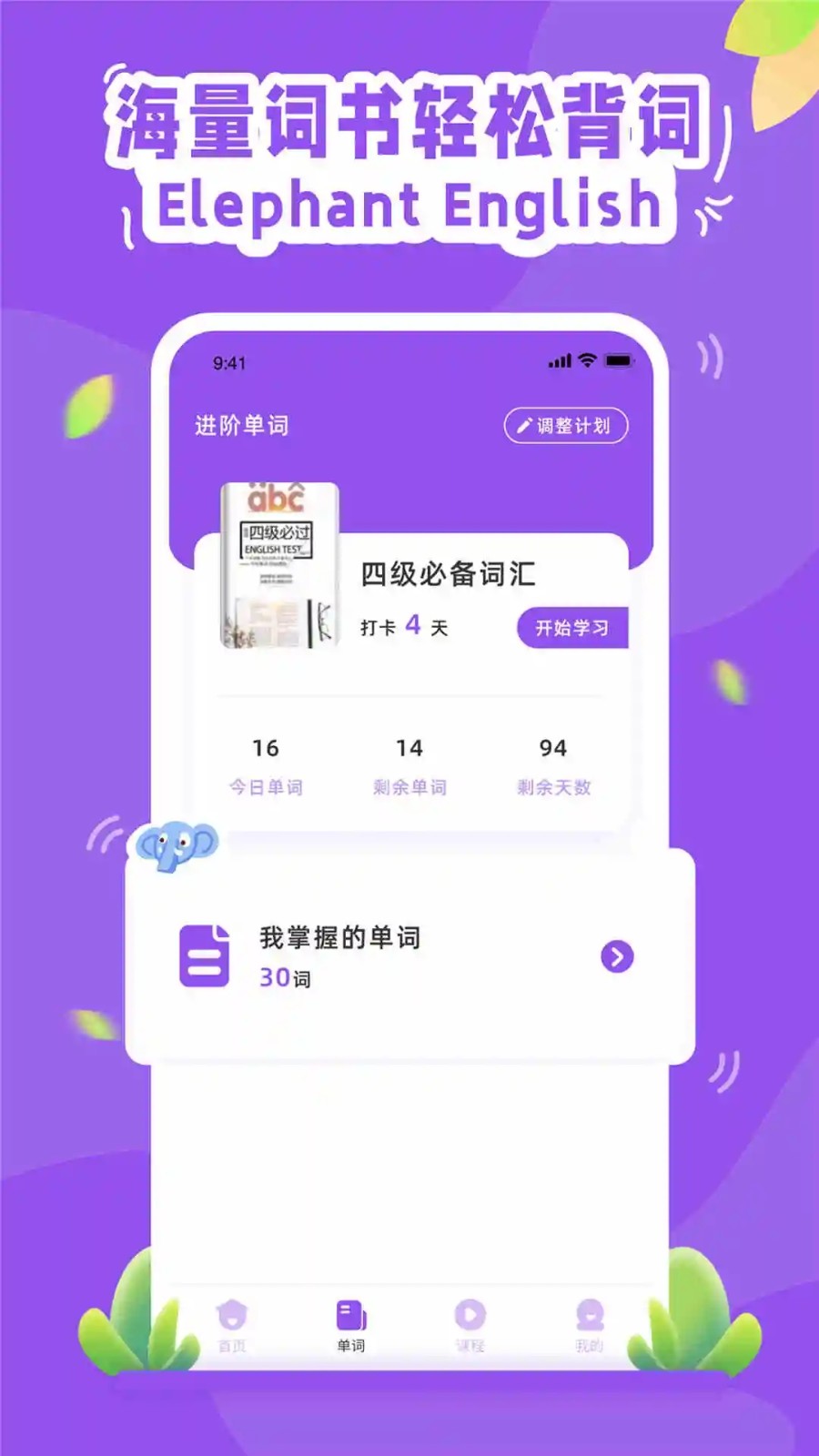 大象英语  v1.2.8