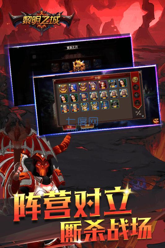 黎明之城截图0